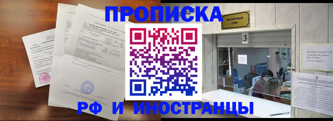 прописка для школы в Котельниково