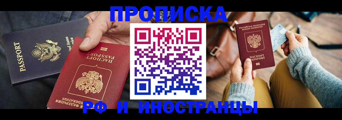 прописка в Котельниково